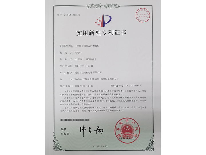 一種便于調節方向的機臺實用新型專利證書