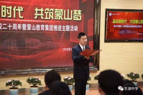 觀蒙山廿年辦學(xué)路 展教育交流新宏圖 我校行政成員參加蒙山中學(xué)建校二十周年暨蒙山中學(xué)教育集團(tuán)推進(jìn)主題活動