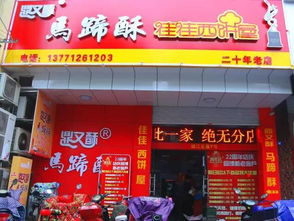 緊急情況 警惕假冒的西門(mén)橋馬蹄酥